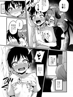 [こねこ組 (ぽろん)] 宿題で人間とえっちする淫魔くんたちの本 [DL版]_06