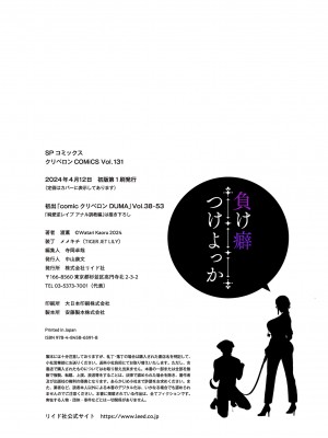[渡薫] 負け癖つけよっか [DL版]_208