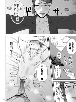 [渡薫] 負け癖つけよっか [DL版]_104
