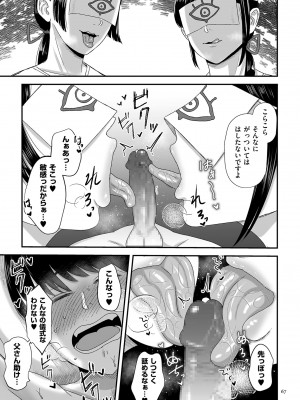 [渡薫] 負け癖つけよっか [DL版]_067