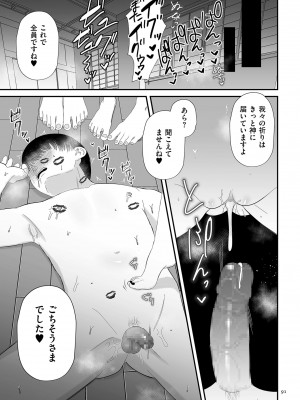 [渡薫] 負け癖つけよっか [DL版]_091