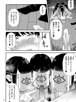 [渡薫] 負け癖つけよっか [DL版]_064