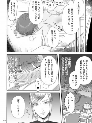 [渡薫] 負け癖つけよっか [DL版]_172