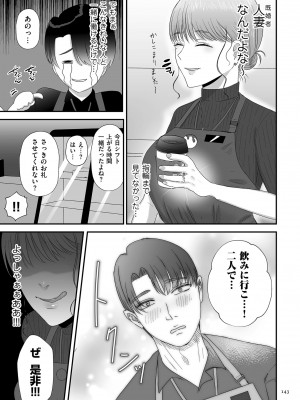 [渡薫] 負け癖つけよっか [DL版]_143