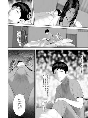 [灰同 (灰司)] 仆がお母さんとこんなことになっちゃう话 7 禁欲编_12