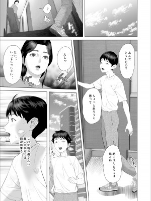 [灰同 (灰司)] 仆がお母さんとこんなことになっちゃう话 7 禁欲编_13