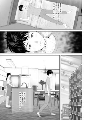 [灰同 (灰司)] 仆がお母さんとこんなことになっちゃう话 7 禁欲编_07