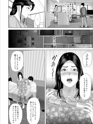 [灰同 (灰司)] 仆がお母さんとこんなことになっちゃう话 7 禁欲编_14