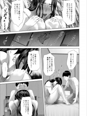 [灰同 (灰司)] 仆がお母さんとこんなことになっちゃう话 7 禁欲编_35