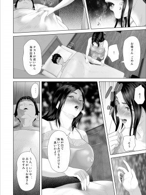 [灰同 (灰司)] 仆がお母さんとこんなことになっちゃう话 7 禁欲编_28