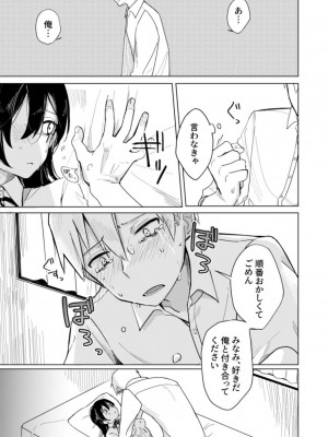 [あおすけのサークル (日向あお助)] 幼馴染の寝込みを襲った話 [DL版]_18