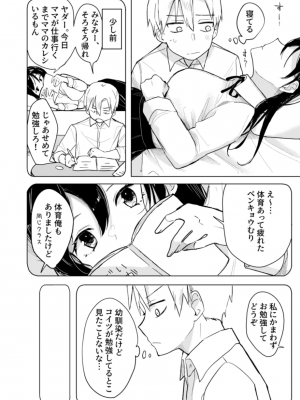 [あおすけのサークル (日向あお助)] 幼馴染の寝込みを襲った話 [DL版]_03