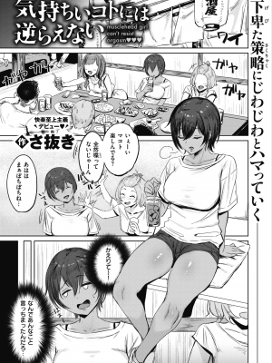 [さ抜き] 気持ちいコトには逆らえない (コミックゼロス #107)_002