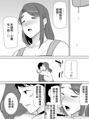 [母印堂 (シベリアン母スキー)] 僕の母さんで、僕の好きな人。9 [中國翻譯] [皇色汉化]_42