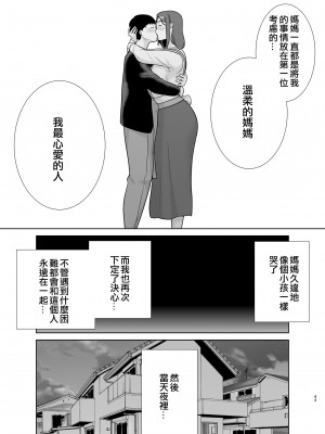 [母印堂 (シベリアン母スキー)] 僕の母さんで、僕の好きな人。9 [中國翻譯] [皇色汉化]_43