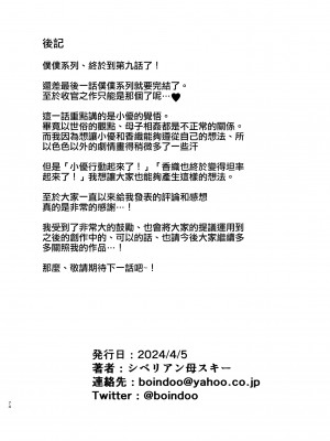 [母印堂 (シベリアン母スキー)] 僕の母さんで、僕の好きな人。9 [中國翻譯] [皇色汉化]_74
