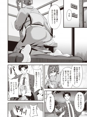COMIC 快楽天ビースト 2024年5月号 [DL版]_215