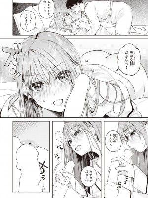 COMIC 快楽天ビースト 2024年5月号 [DL版]_075