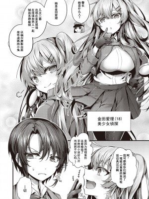 [うこ] 生イキらぶほーる + ヤリマン警○とメスガキ探偵 + 生徒会長の日常 [白杨汉化组] [DL版]_248