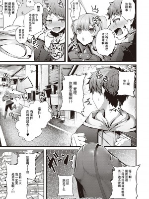 [うこ] 生イキらぶほーる + ヤリマン警○とメスガキ探偵 + 生徒会長の日常 [白杨汉化组] [DL版]_271