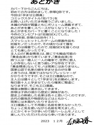 [奈塚Q弥] 孕ませ！！妊娠パラダイス [DL版]_214