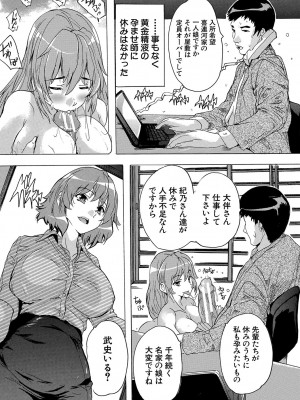 [奈塚Q弥] 孕ませ！！妊娠パラダイス [DL版]_208