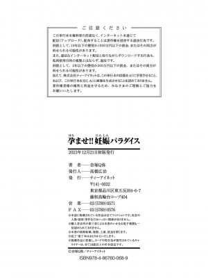 [奈塚Q弥] 孕ませ！！妊娠パラダイス [DL版]_211