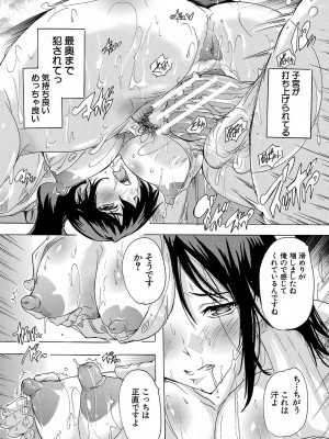 [奈塚Q弥] 孕ませ！！妊娠パラダイス [DL版]_102