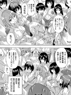 [奈塚Q弥] 孕ませ！！妊娠パラダイス [DL版]_145