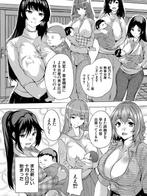 [奈塚Q弥] 孕ませ！！妊娠パラダイス [DL版]_209