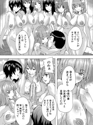 [奈塚Q弥] 孕ませ！！妊娠パラダイス [DL版]_172