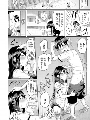 [まこしょ] 無人島で、SEXに興味津々なドスケベ陰キャ女子たちとハーレムライフ + FANZA特典  [DL版]_119