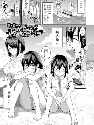 [まこしょ] 無人島で、SEXに興味津々なドスケベ陰キャ女子たちとハーレムライフ + FANZA特典  [DL版]_004