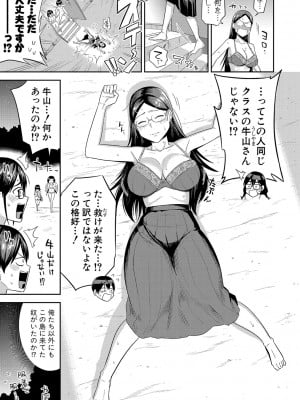 [まこしょ] 無人島で、SEXに興味津々なドスケベ陰キャ女子たちとハーレムライフ + FANZA特典  [DL版]_040