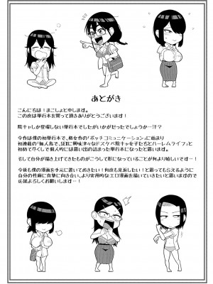 [まこしょ] 無人島で、SEXに興味津々なドスケベ陰キャ女子たちとハーレムライフ + FANZA特典  [DL版]_202