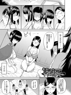 [まこしょ] 無人島で、SEXに興味津々なドスケベ陰キャ女子たちとハーレムライフ + FANZA特典  [DL版]_074
