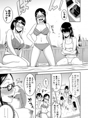 [まこしょ] 無人島で、SEXに興味津々なドスケベ陰キャ女子たちとハーレムライフ + FANZA特典  [DL版]_182