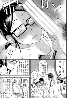[まこしょ] 無人島で、SEXに興味津々なドスケベ陰キャ女子たちとハーレムライフ + FANZA特典  [DL版]_188