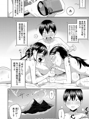 [まこしょ] 無人島で、SEXに興味津々なドスケベ陰キャ女子たちとハーレムライフ + FANZA特典  [DL版]_073