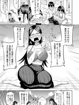[まこしょ] 無人島で、SEXに興味津々なドスケベ陰キャ女子たちとハーレムライフ + FANZA特典  [DL版]_046