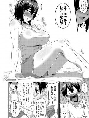 [まこしょ] 無人島で、SEXに興味津々なドスケベ陰キャ女子たちとハーレムライフ + FANZA特典  [DL版]_133