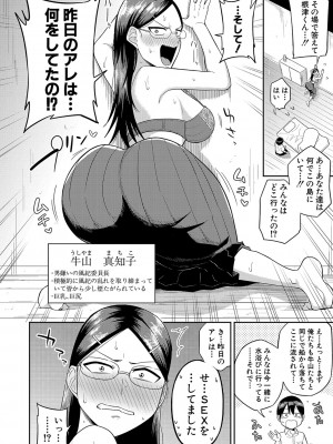 [まこしょ] 無人島で、SEXに興味津々なドスケベ陰キャ女子たちとハーレムライフ + FANZA特典  [DL版]_043