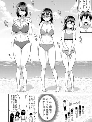 [まこしょ] 無人島で、SEXに興味津々なドスケベ陰キャ女子たちとハーレムライフ + FANZA特典  [DL版]_047
