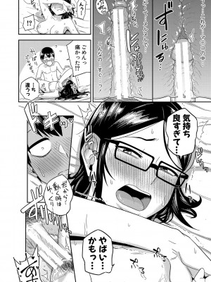 [まこしょ] 無人島で、SEXに興味津々なドスケベ陰キャ女子たちとハーレムライフ + FANZA特典  [DL版]_191