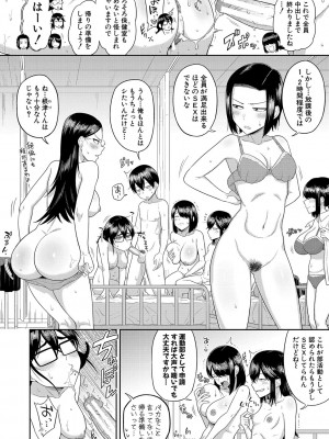 [まこしょ] 無人島で、SEXに興味津々なドスケベ陰キャ女子たちとハーレムライフ + FANZA特典  [DL版]_111
