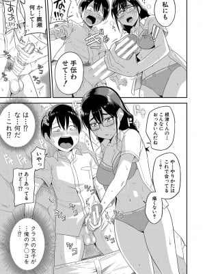 [まこしょ] 無人島で、SEXに興味津々なドスケベ陰キャ女子たちとハーレムライフ + FANZA特典  [DL版]_016