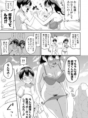 [まこしょ] 無人島で、SEXに興味津々なドスケベ陰キャ女子たちとハーレムライフ + FANZA特典  [DL版]_020