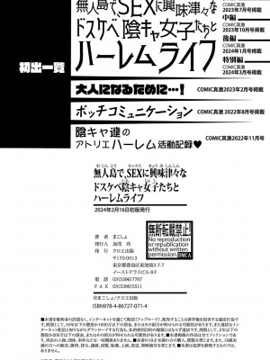 [まこしょ] 無人島で、SEXに興味津々なドスケベ陰キャ女子たちとハーレムライフ + FANZA特典  [DL版]_203