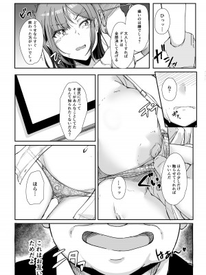[まいむ〜まいむ (九童まいむ)] クラスの生イキ女子が最底辺の男にハメられる[DL版]_18