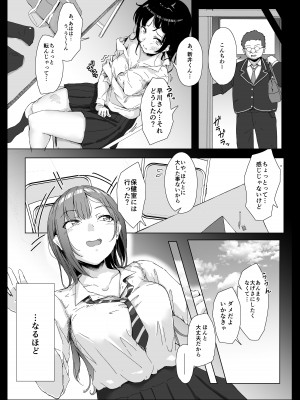 [まいむ〜まいむ (九童まいむ)] クラスの生イキ女子が最底辺の男にハメられる[DL版]_06